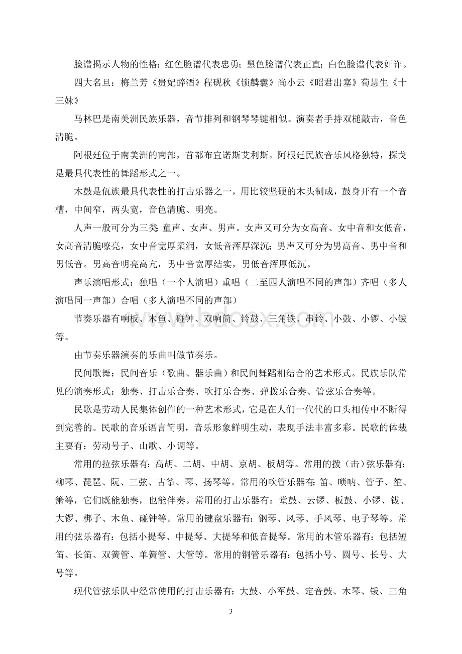 小学五年级音乐知识点复习汇总Word下载.doc_第3页