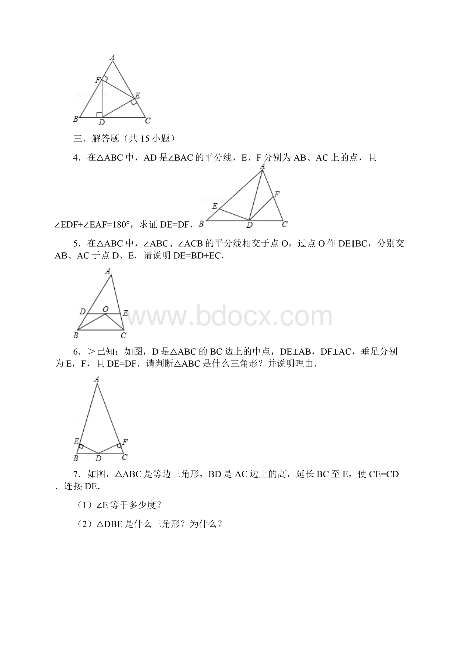 等腰三角形练习题及答案汇总.docx_第2页