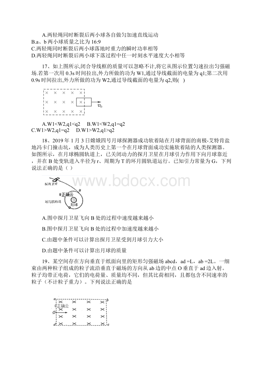 届高考物理金榜押题卷2后附答案及解析高考备考宝典Word格式.docx_第2页