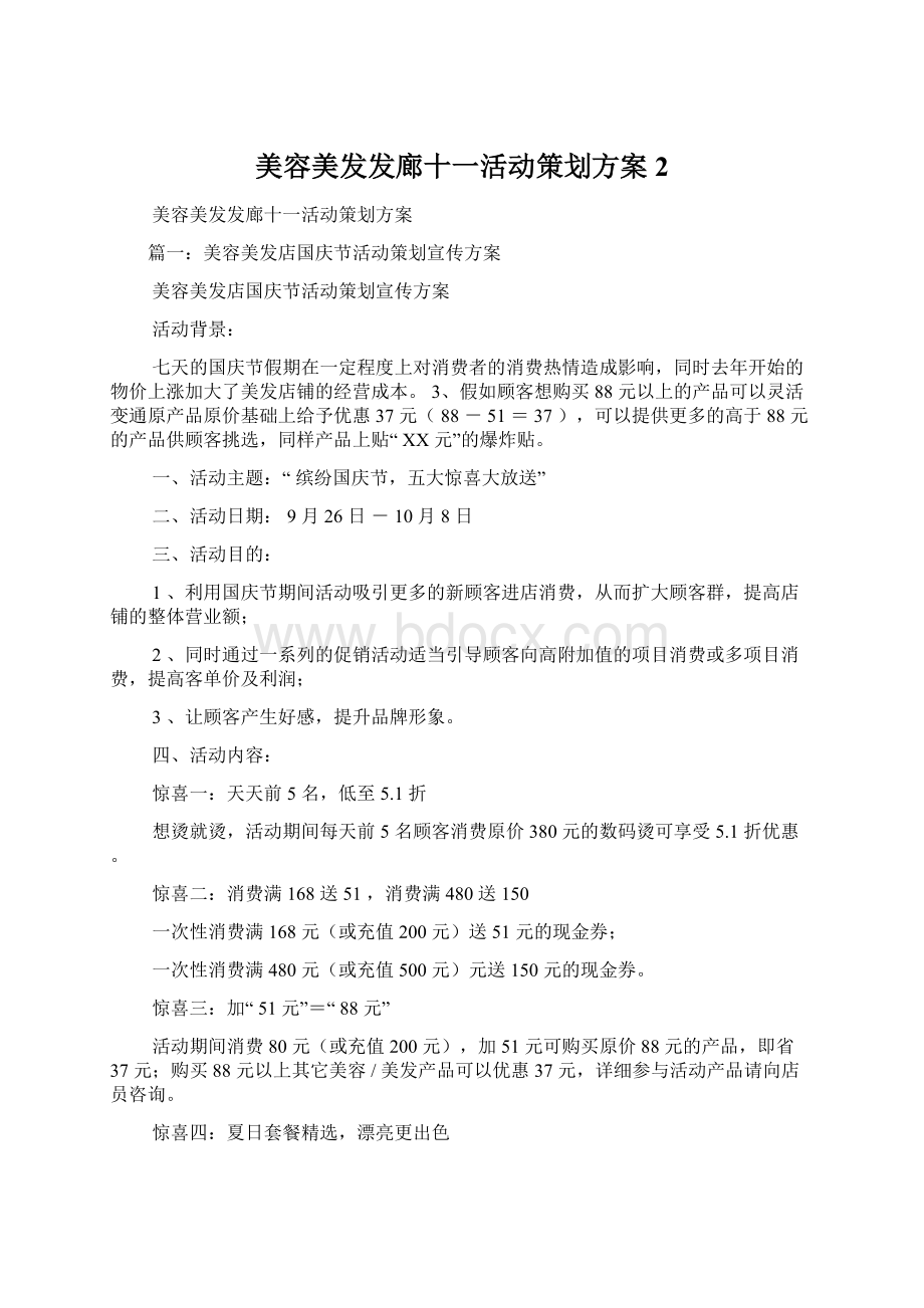 美容美发发廊十一活动策划方案2.docx