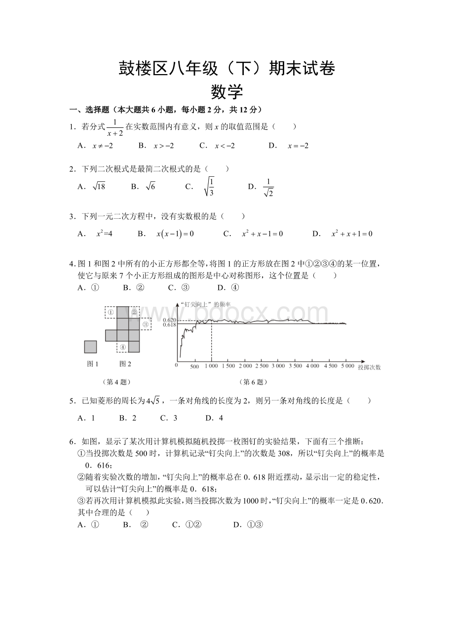 【鼓楼区】2017-2018学年第二学期初二数学期末试卷及解析.pdf_第1页