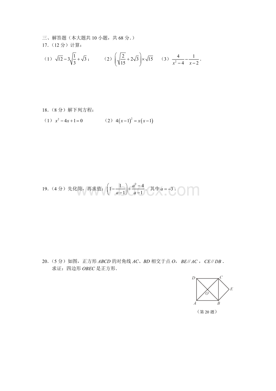 【鼓楼区】2017-2018学年第二学期初二数学期末试卷及解析资料下载.pdf_第3页