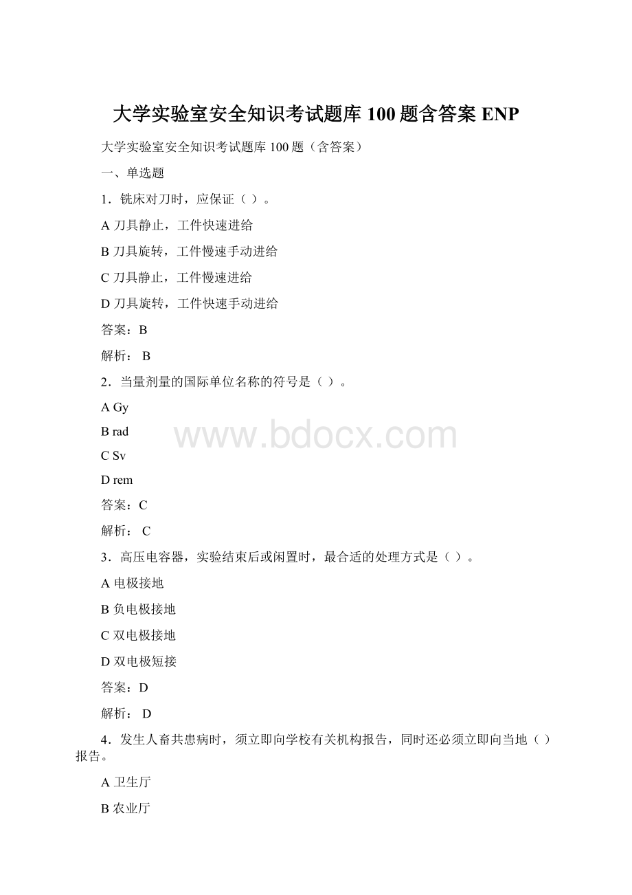 大学实验室安全知识考试题库100题含答案ENPWord文档下载推荐.docx_第1页