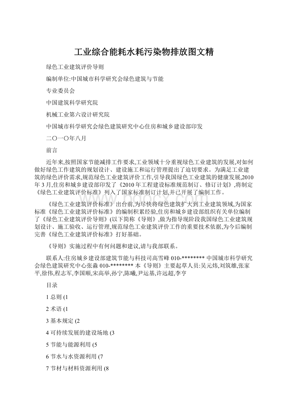 工业综合能耗水耗污染物排放图文精Word格式.docx