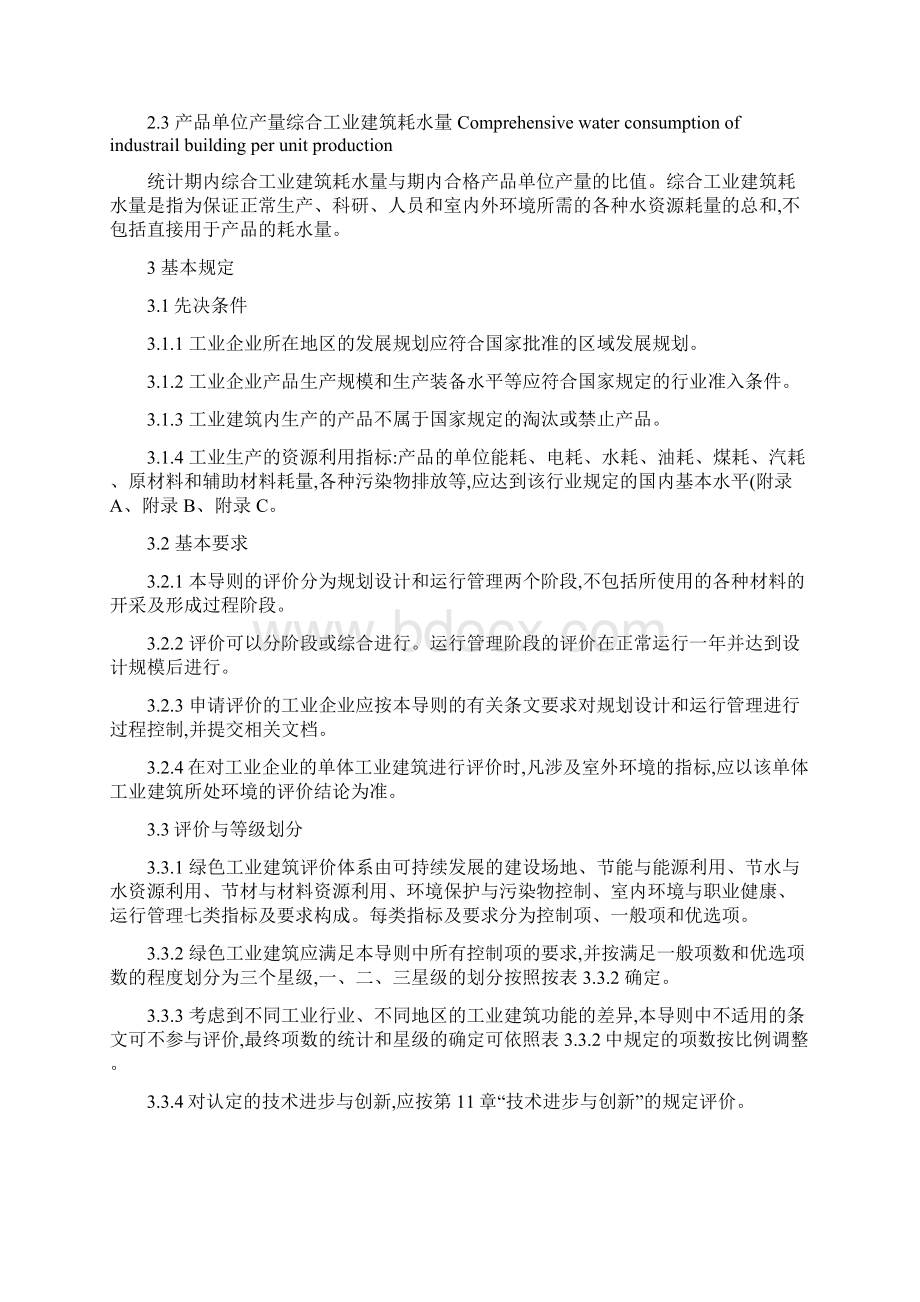 工业综合能耗水耗污染物排放图文精Word格式.docx_第3页