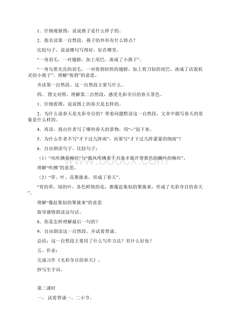 人教版五年级下册语文教案文档格式.docx_第2页