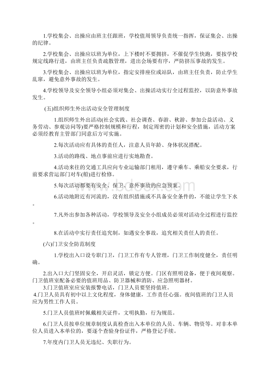 安全工作管理制度汇编.docx_第3页