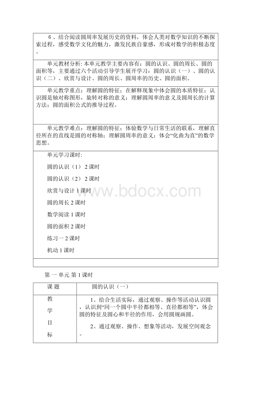 新版北师大版六年级数学上册教案全册.docx_第2页