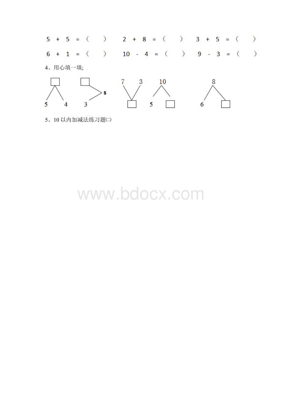 幼儿园大班数学上学期期末试题练习大全Word文档下载推荐.docx_第2页