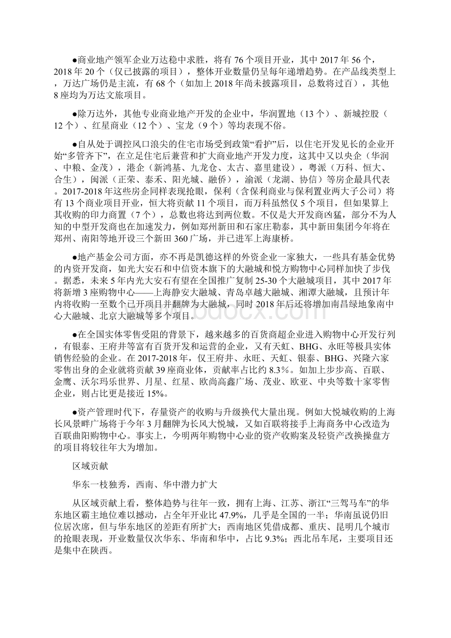 百大房企将开业商业项目盘点Word格式.docx_第2页