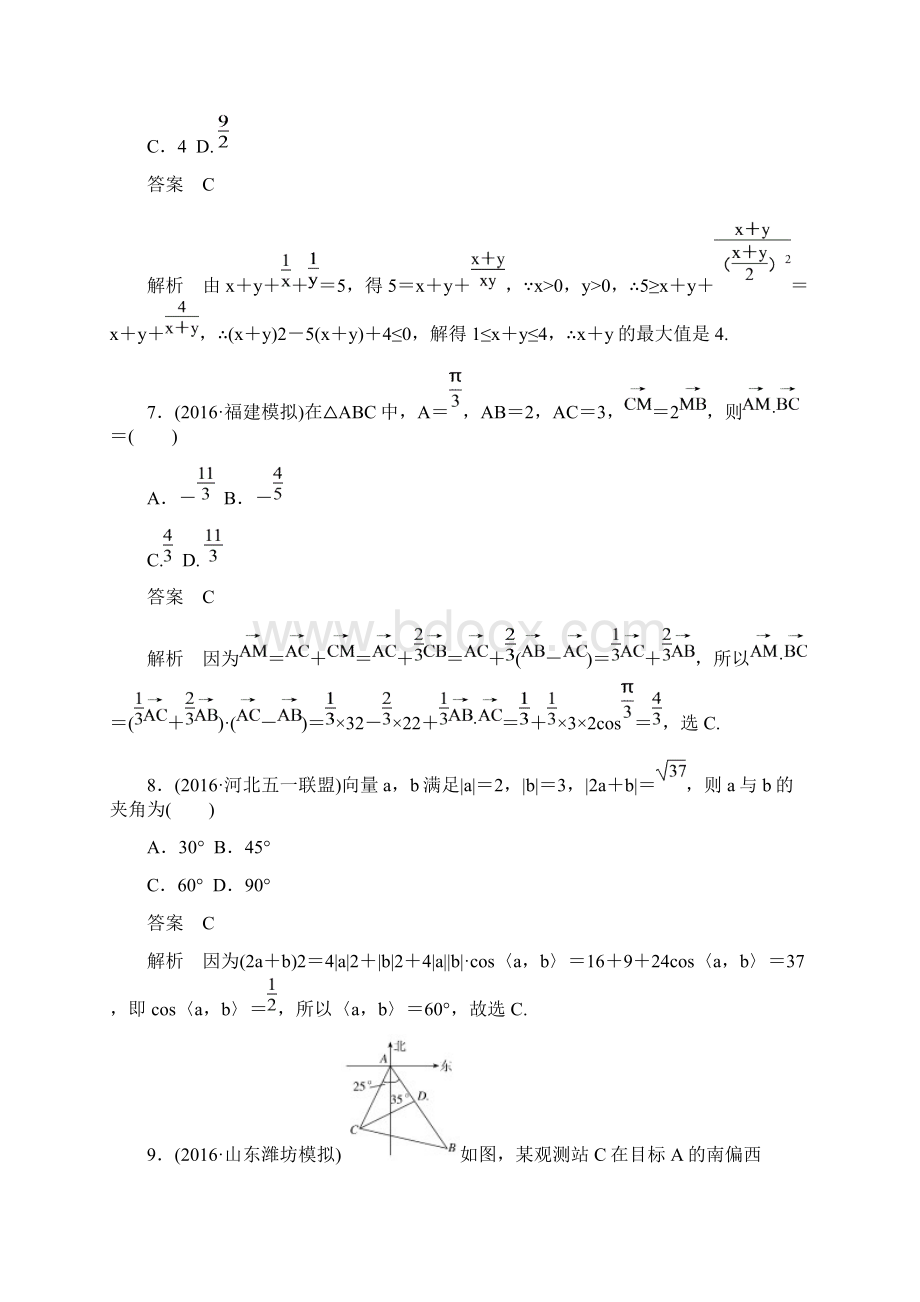 届高考数学理新课标专题复习作业不等式向量解三角形.docx_第3页