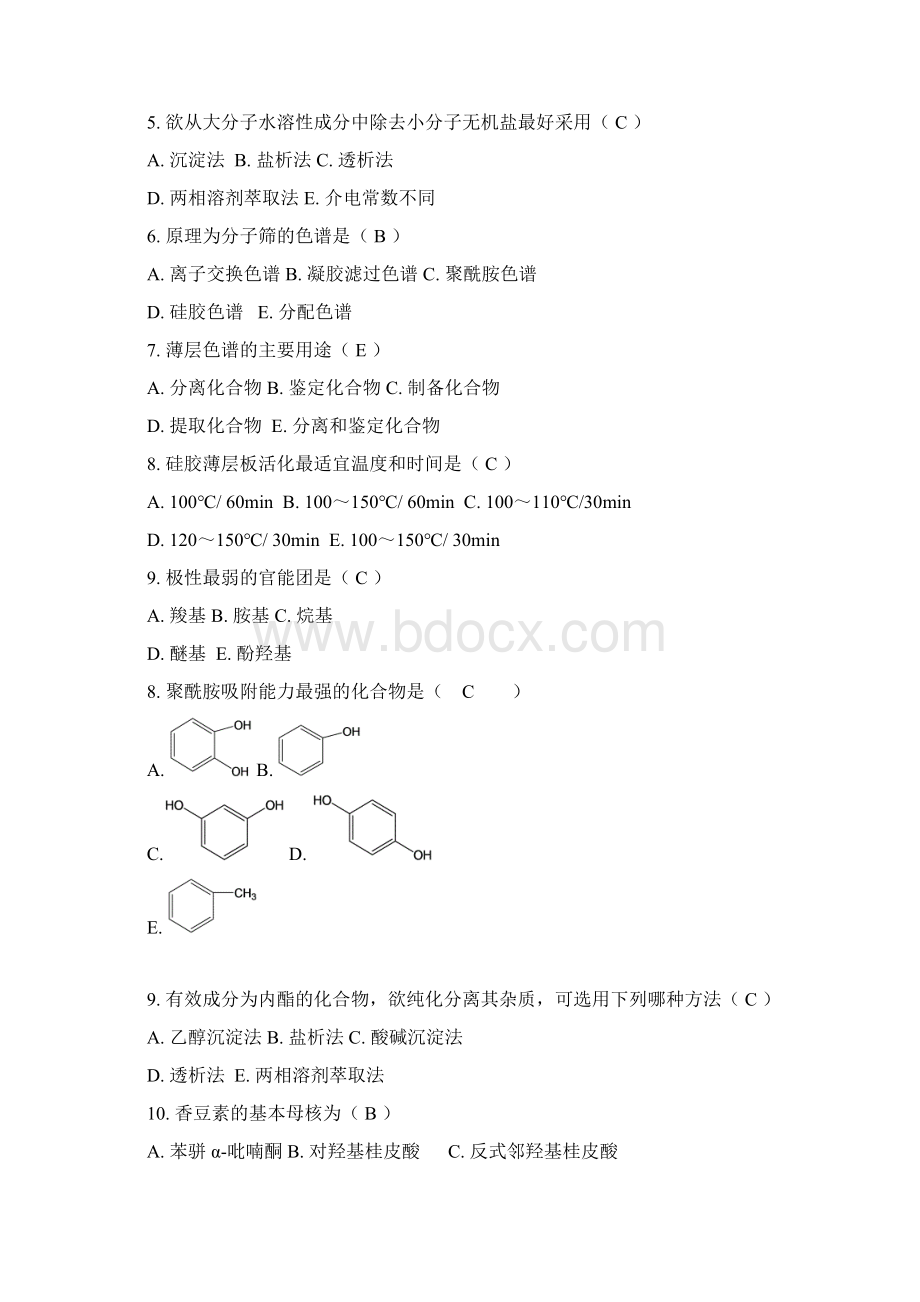 天然药物化学大专题库含答案讲解.docx_第3页