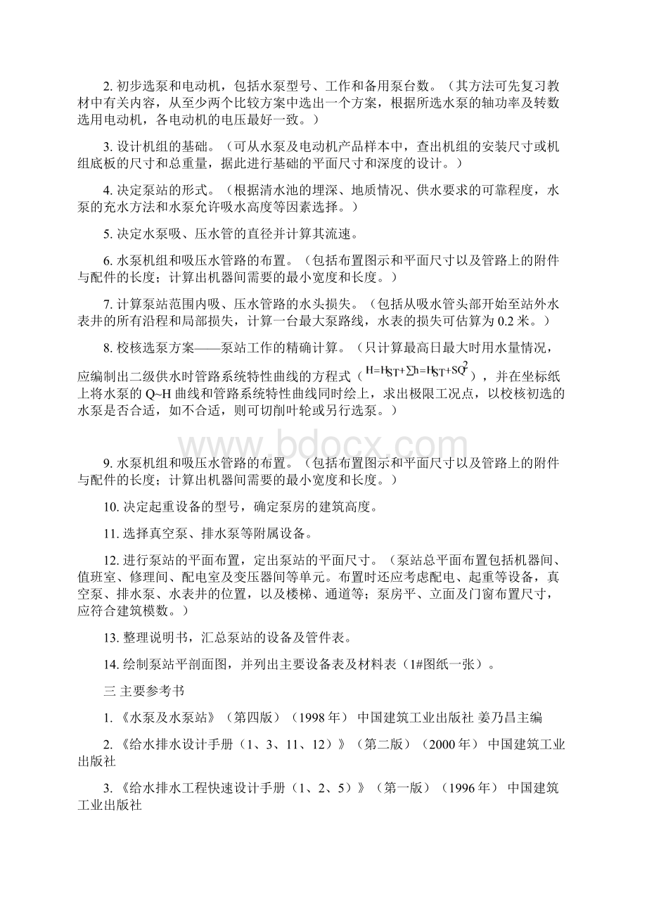 工学流体机械课程设计任务书进度安排Word文档格式.docx_第3页