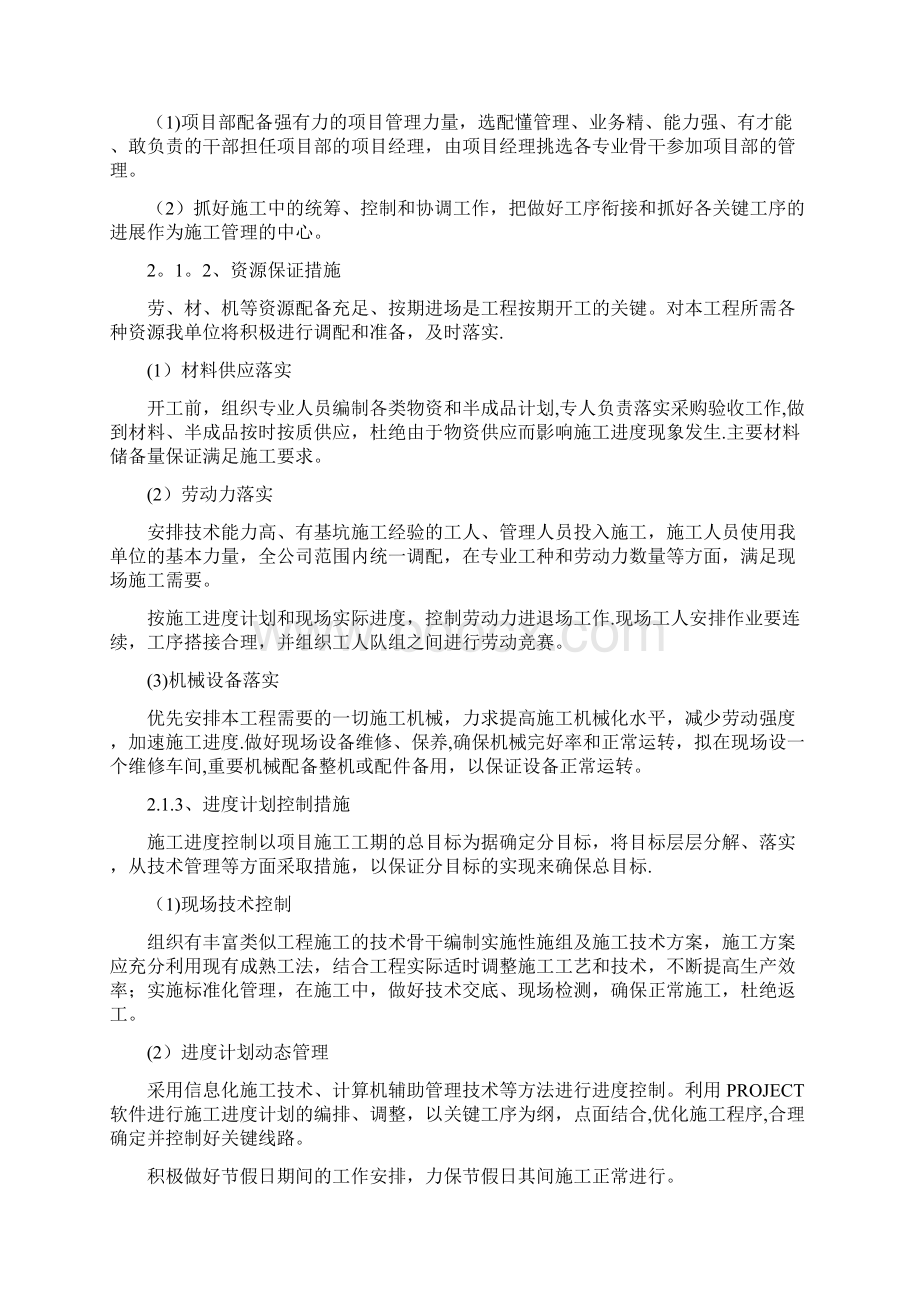 施工管理施工进度计划的清单及工期保证要求措施.docx_第2页