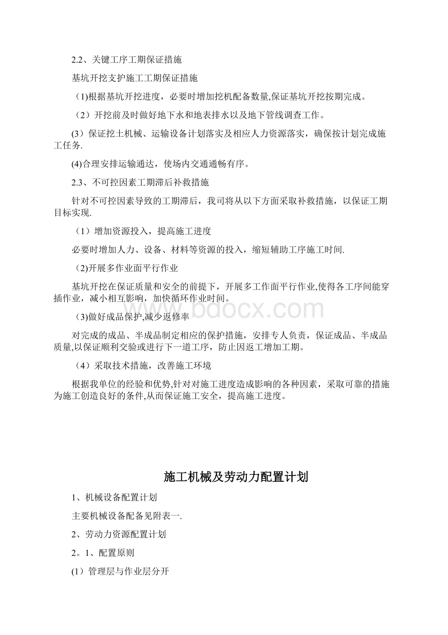 施工管理施工进度计划的清单及工期保证要求措施.docx_第3页