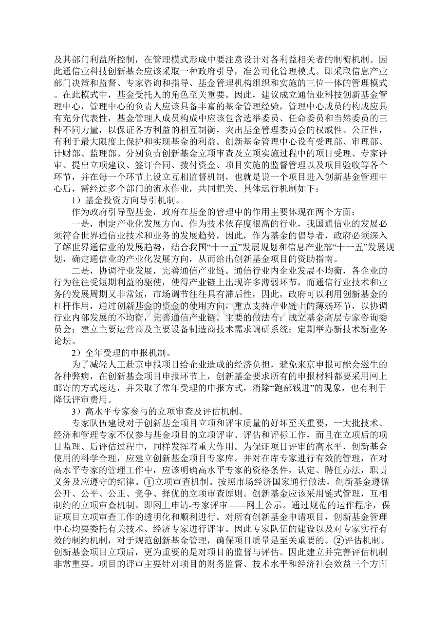 通信科技创新基金管理Word格式.docx_第2页