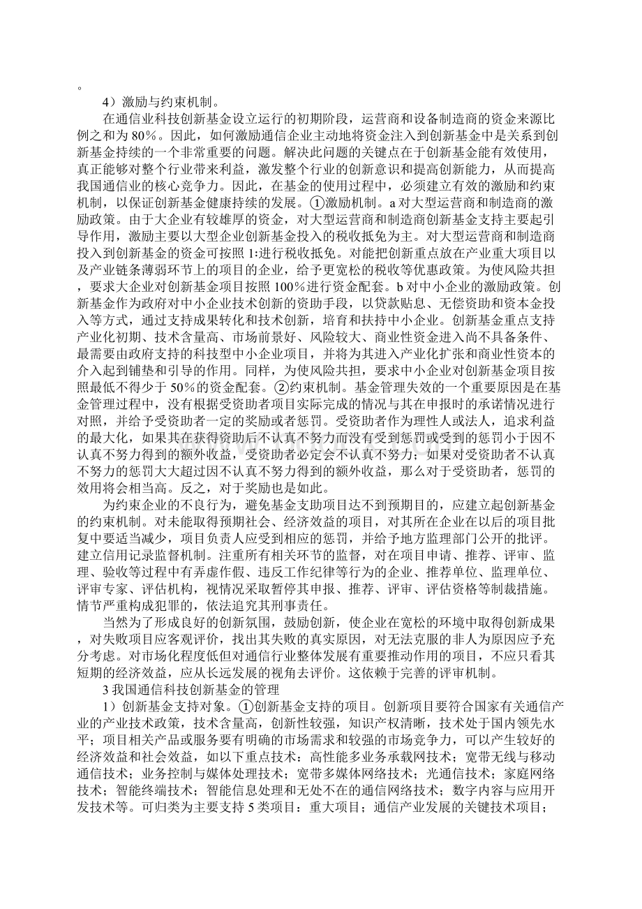 通信科技创新基金管理Word格式.docx_第3页