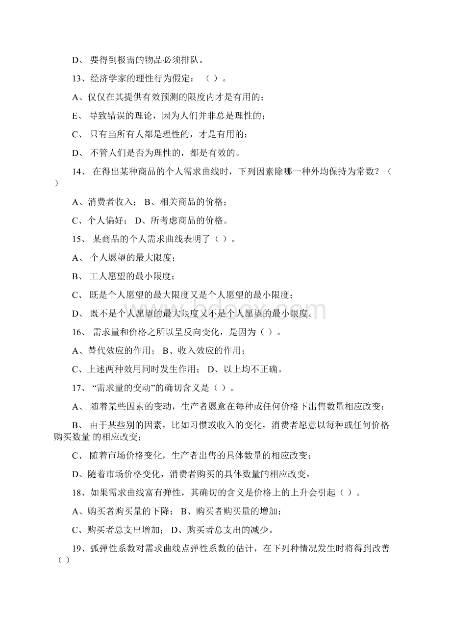 宏观经济学第一章.docx_第3页