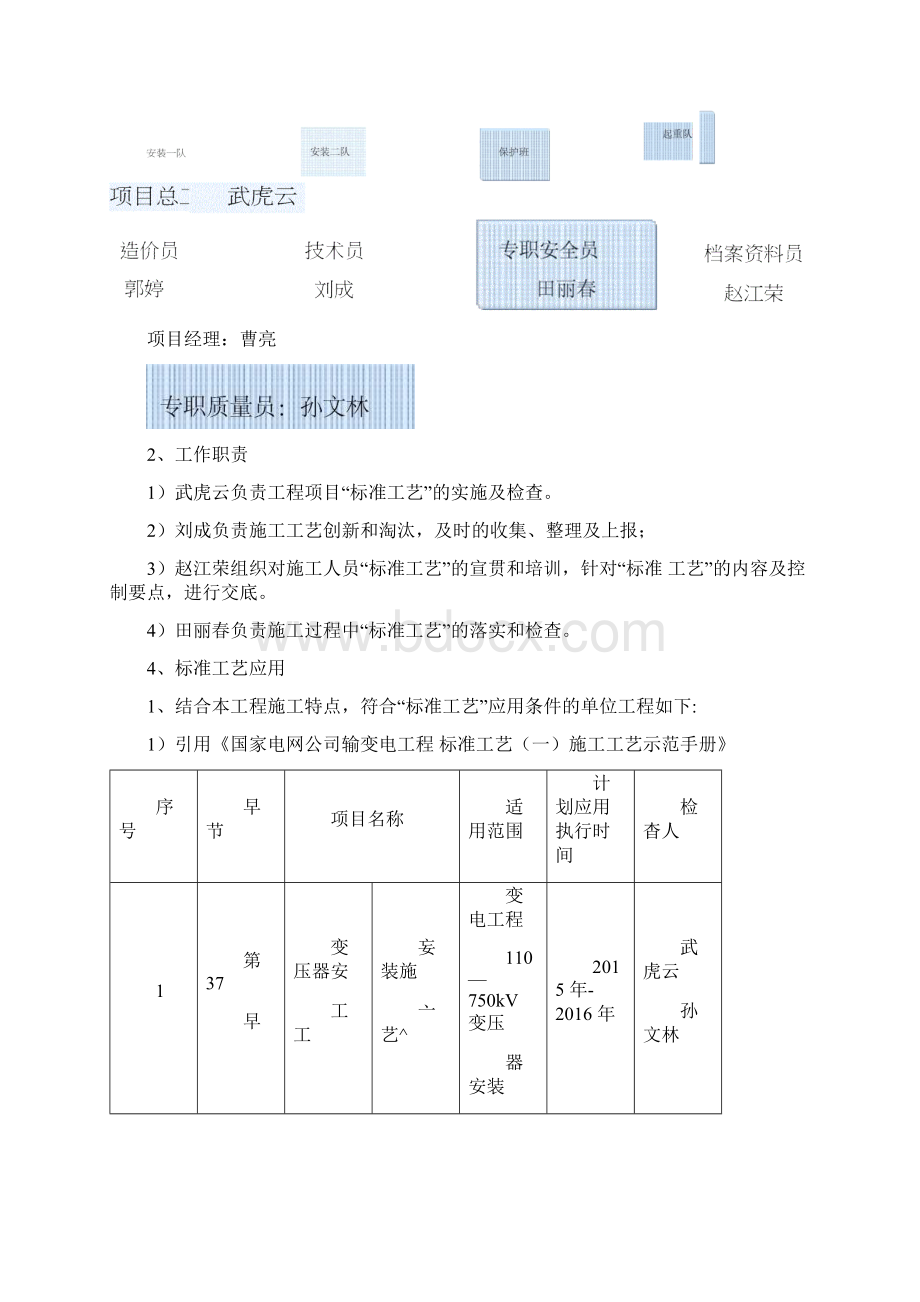 标准工艺应用.docx_第2页