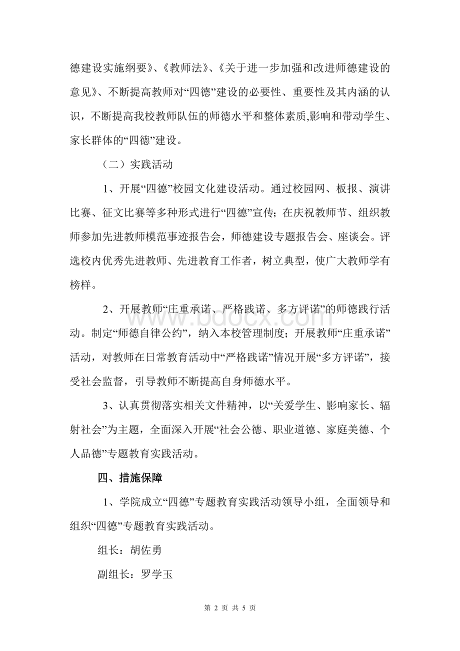 社会公德职业道德家庭美德主题教育活动方案Word文件下载.doc_第2页