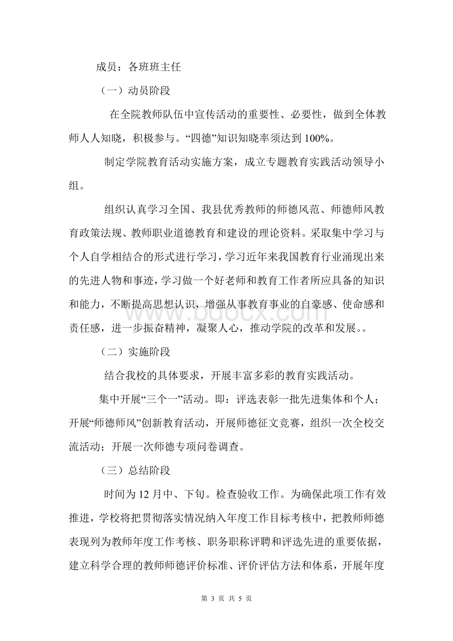 社会公德职业道德家庭美德主题教育活动方案Word文件下载.doc_第3页