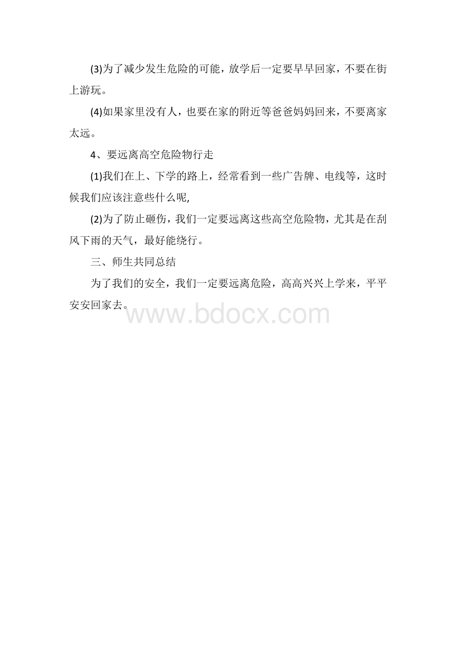 一年级安全备课Word格式.doc_第2页