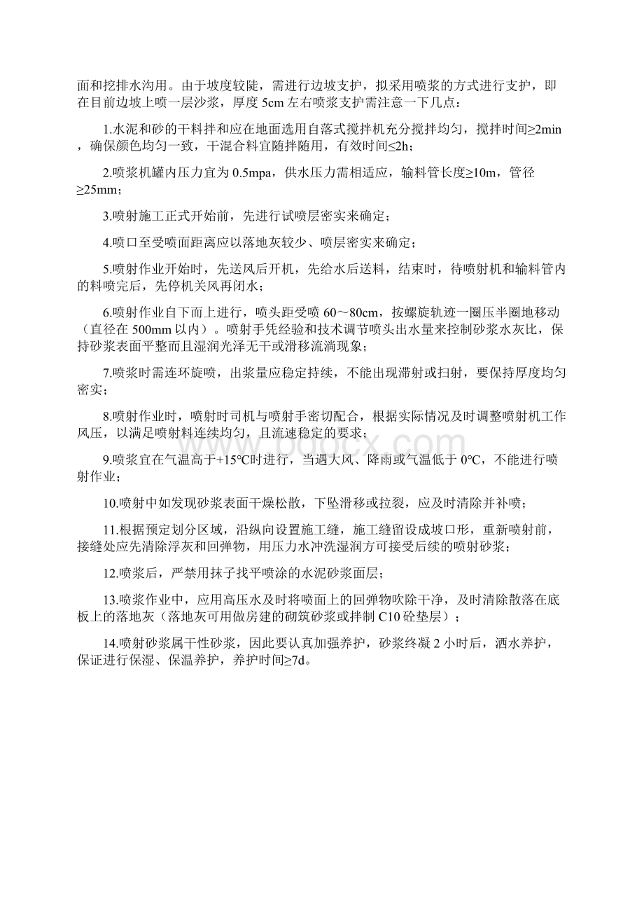 某排涝泵站改建项目深基坑支护放坡施工方案.docx_第3页