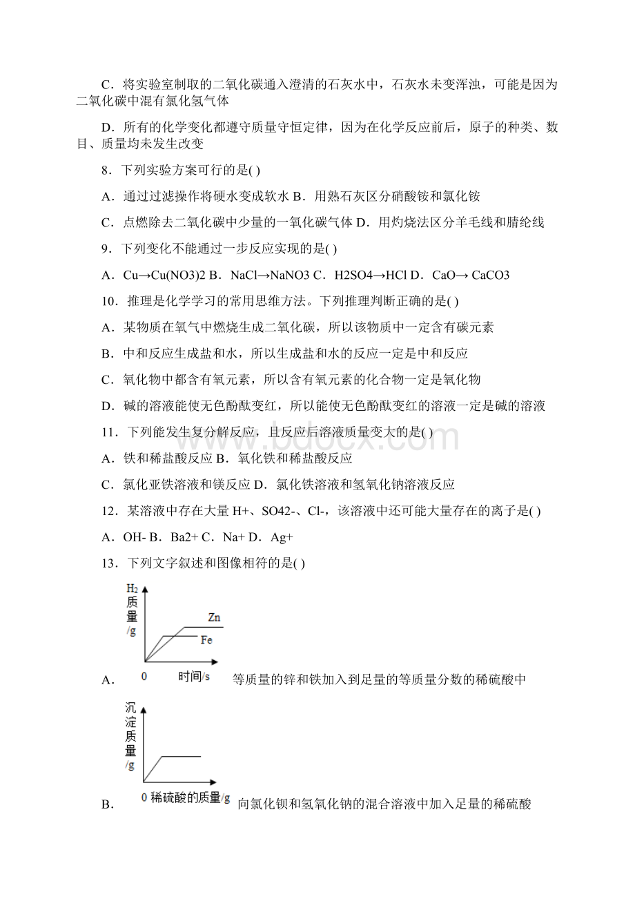 河南省驻马店市新蔡县中考二模化学试题Word文件下载.docx_第2页