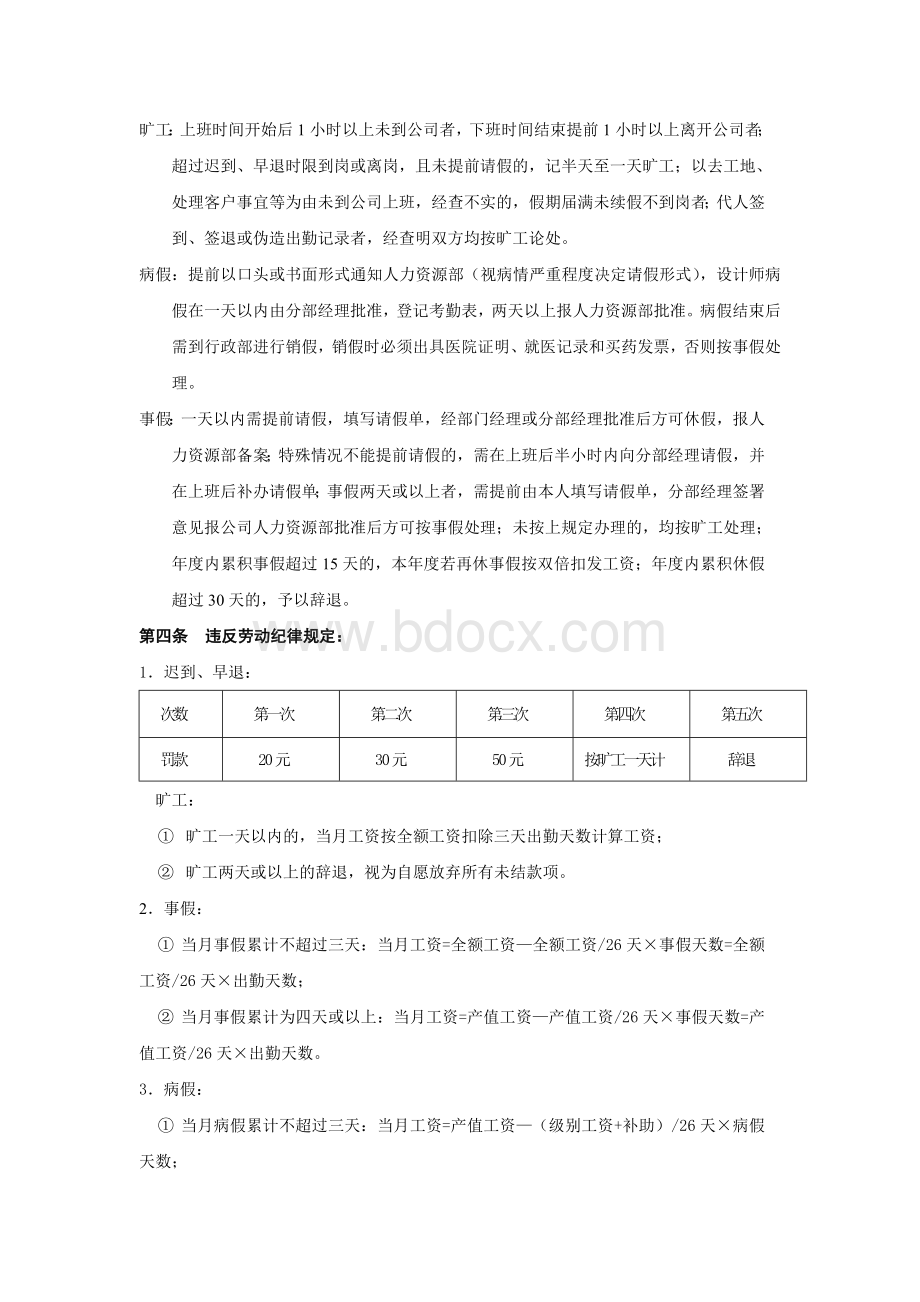 行政部门的管理制度Word下载.doc_第3页