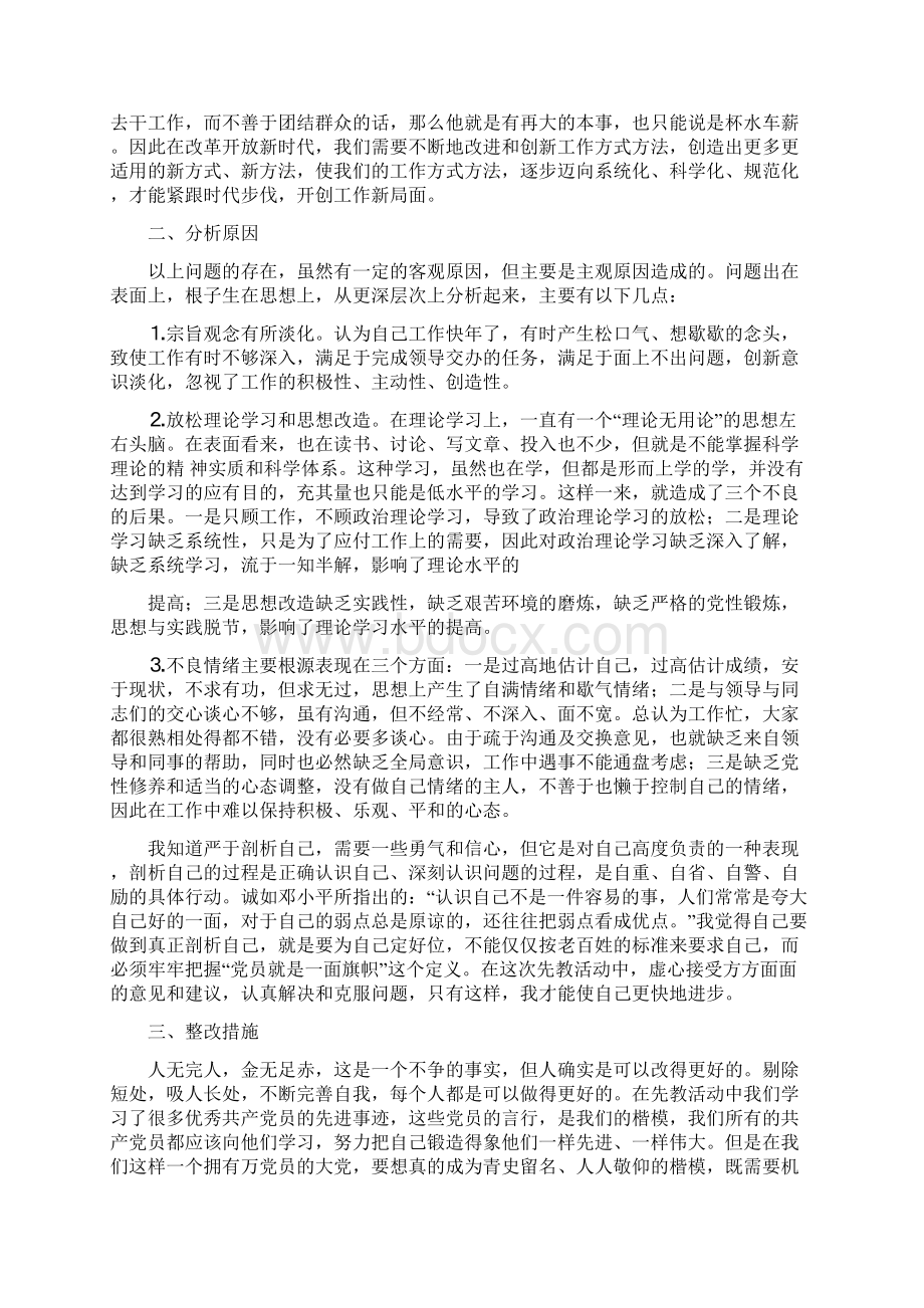 最新文档个人总结缺点和不足word版本 12页Word文档下载推荐.docx_第3页