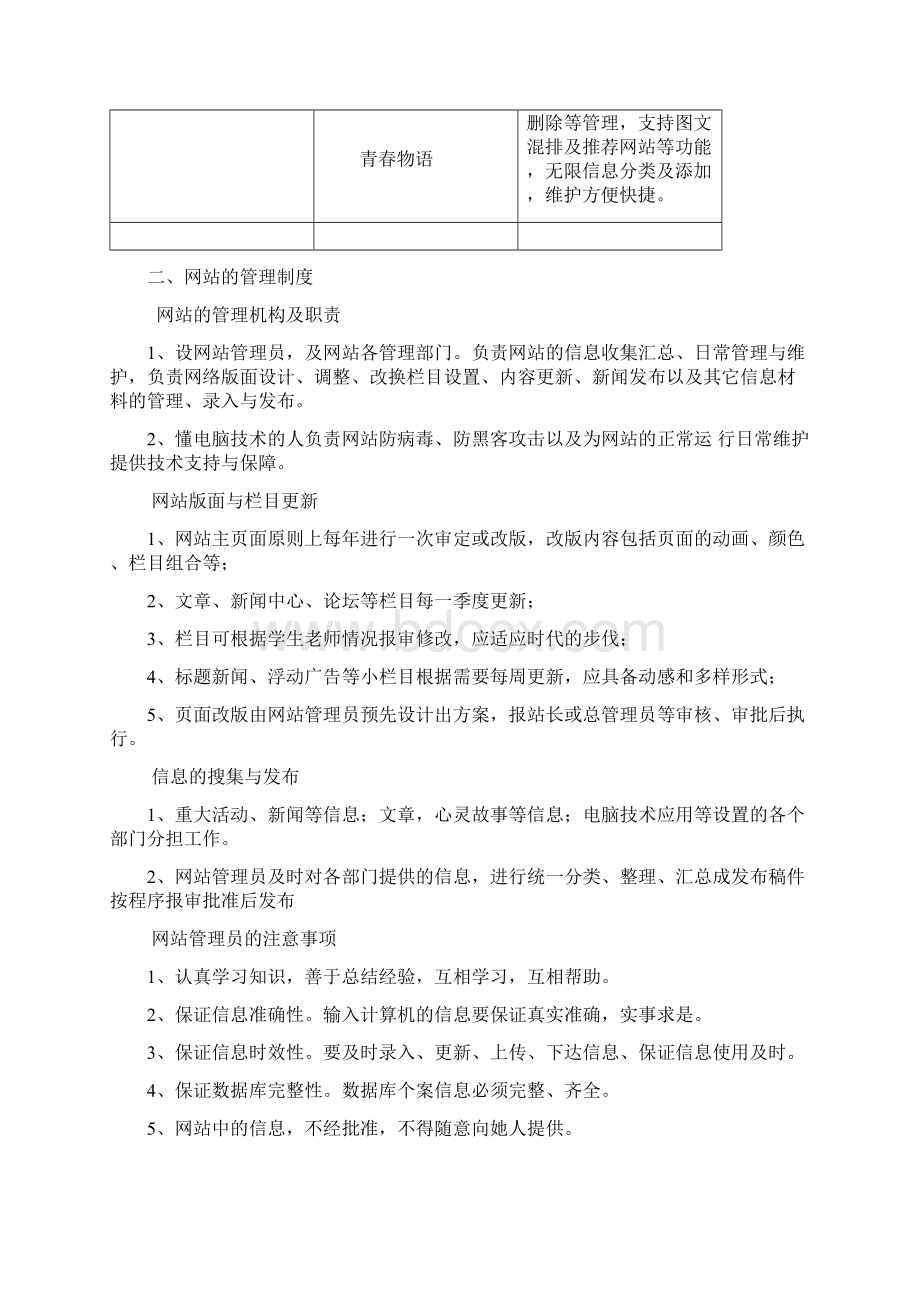 关于网站的调研报告.docx_第3页