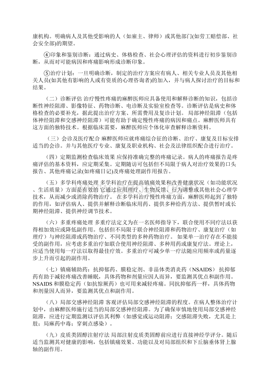 镇痛治疗规范修订版Word文件下载.docx_第3页