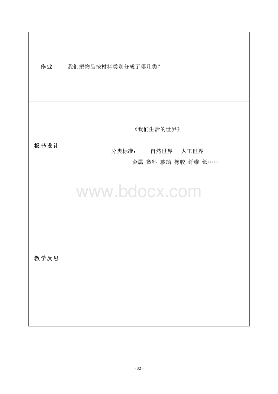 我们生活的世界资料下载.pdf_第3页