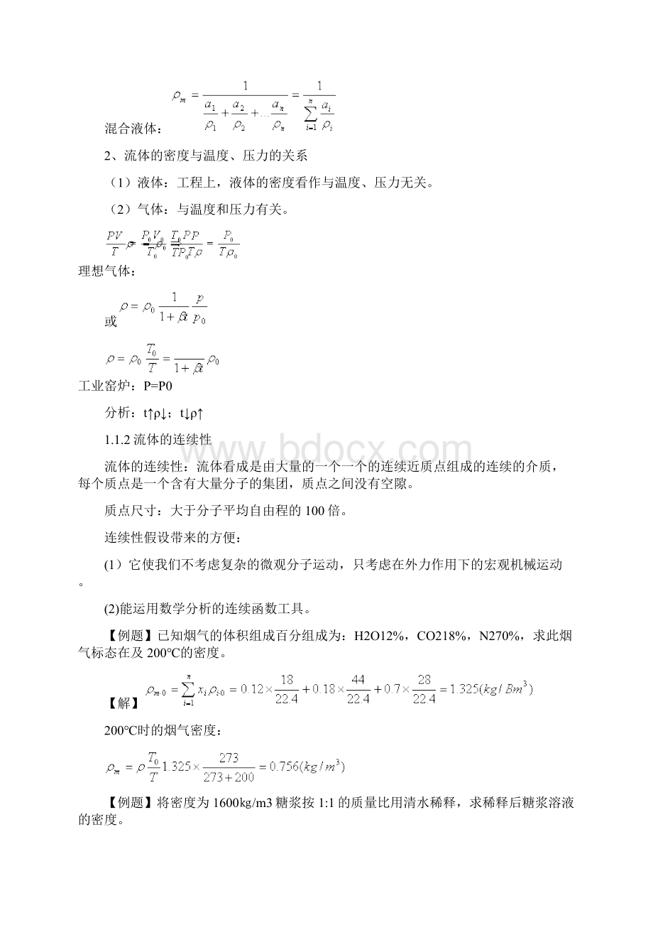 流体力学考试复习资料考点.docx_第2页