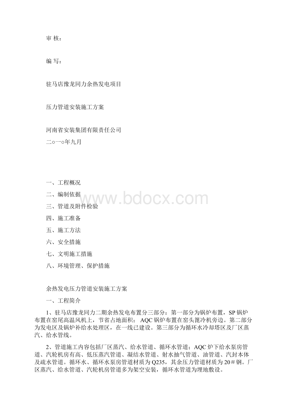 豫龙同力余热发电压力管道方案Word文档下载推荐.docx_第2页