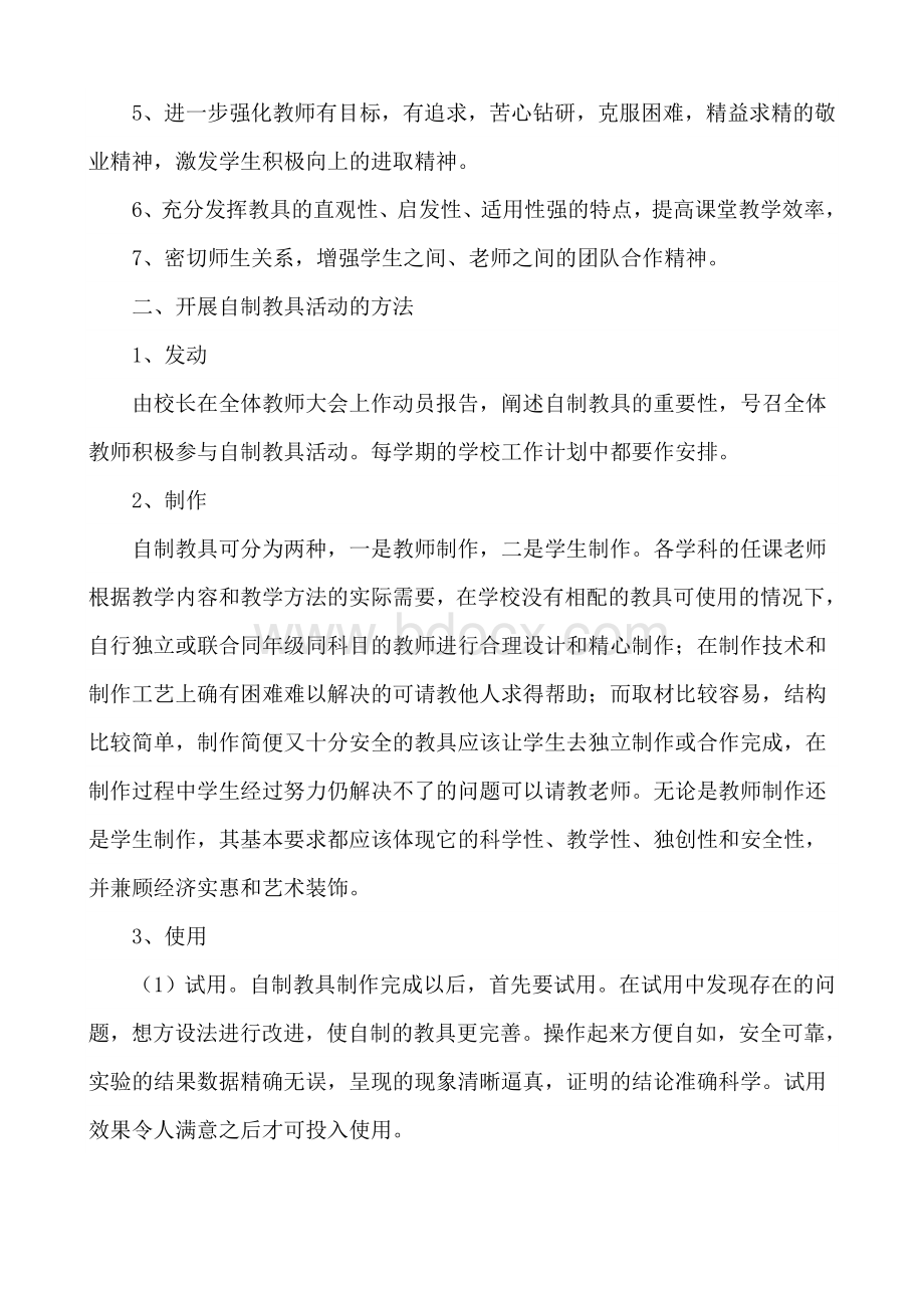 自制教具活动实施方案.doc_第2页