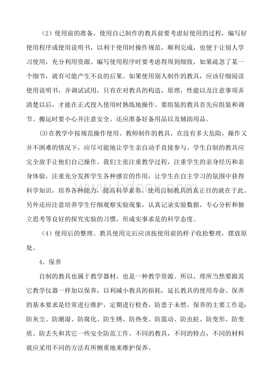 自制教具活动实施方案.doc_第3页