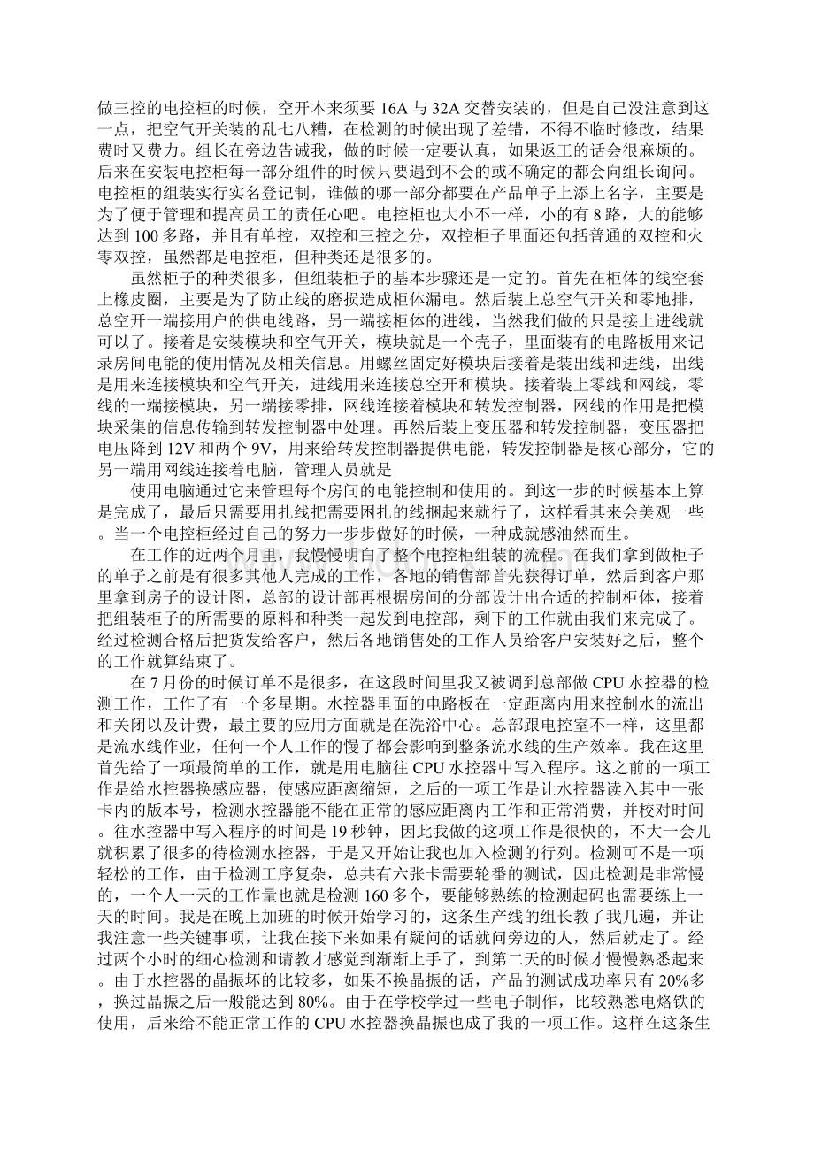 关于体验性的实践报告.docx_第2页