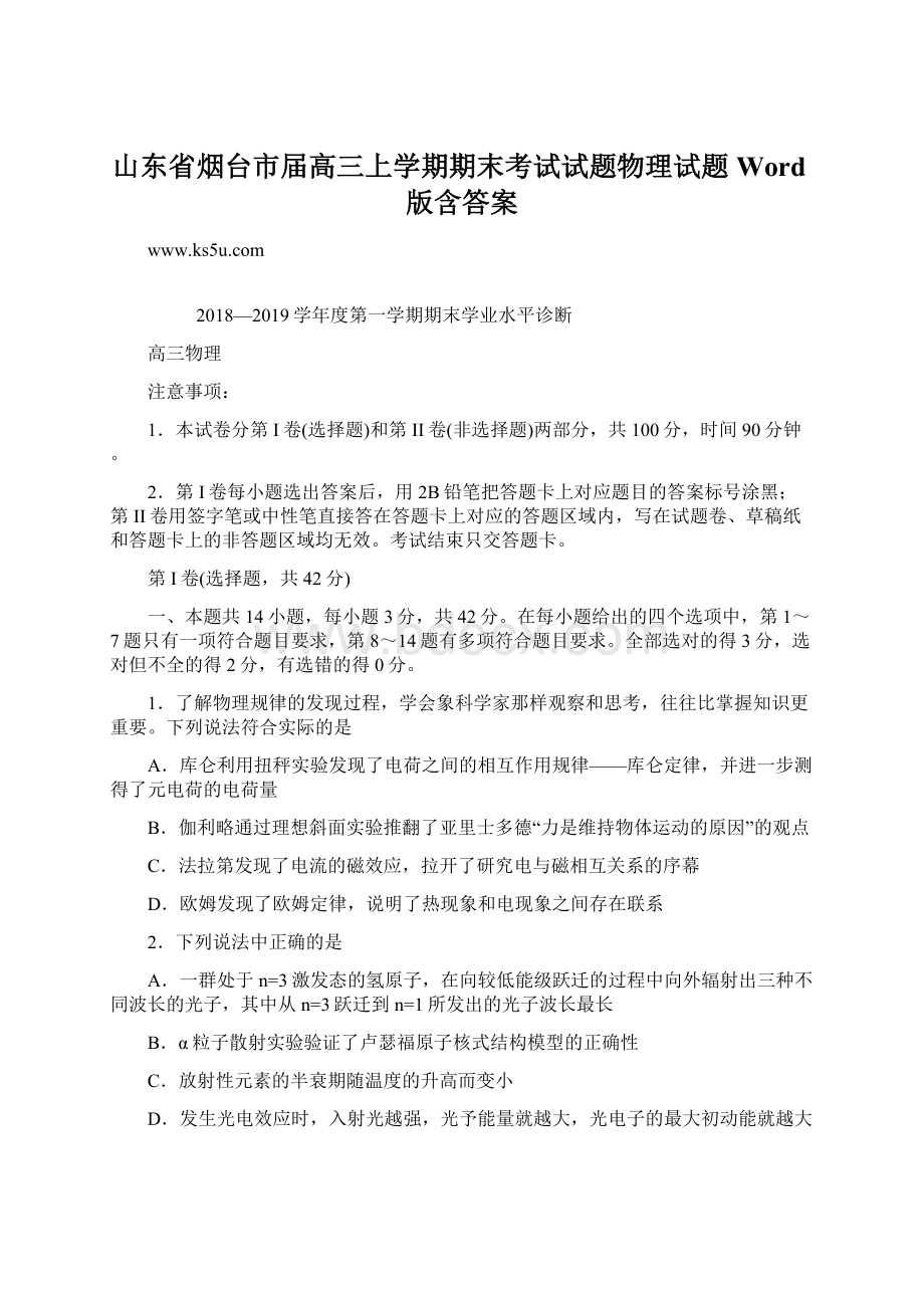 山东省烟台市届高三上学期期末考试试题物理试题Word版含答案.docx_第1页