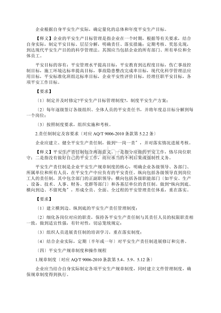 安全生产标准化实施计划方案Word下载.docx_第3页