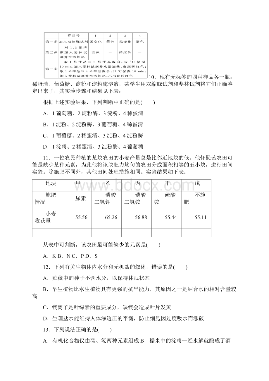 学年高一月考生物试题含答案一.docx_第3页