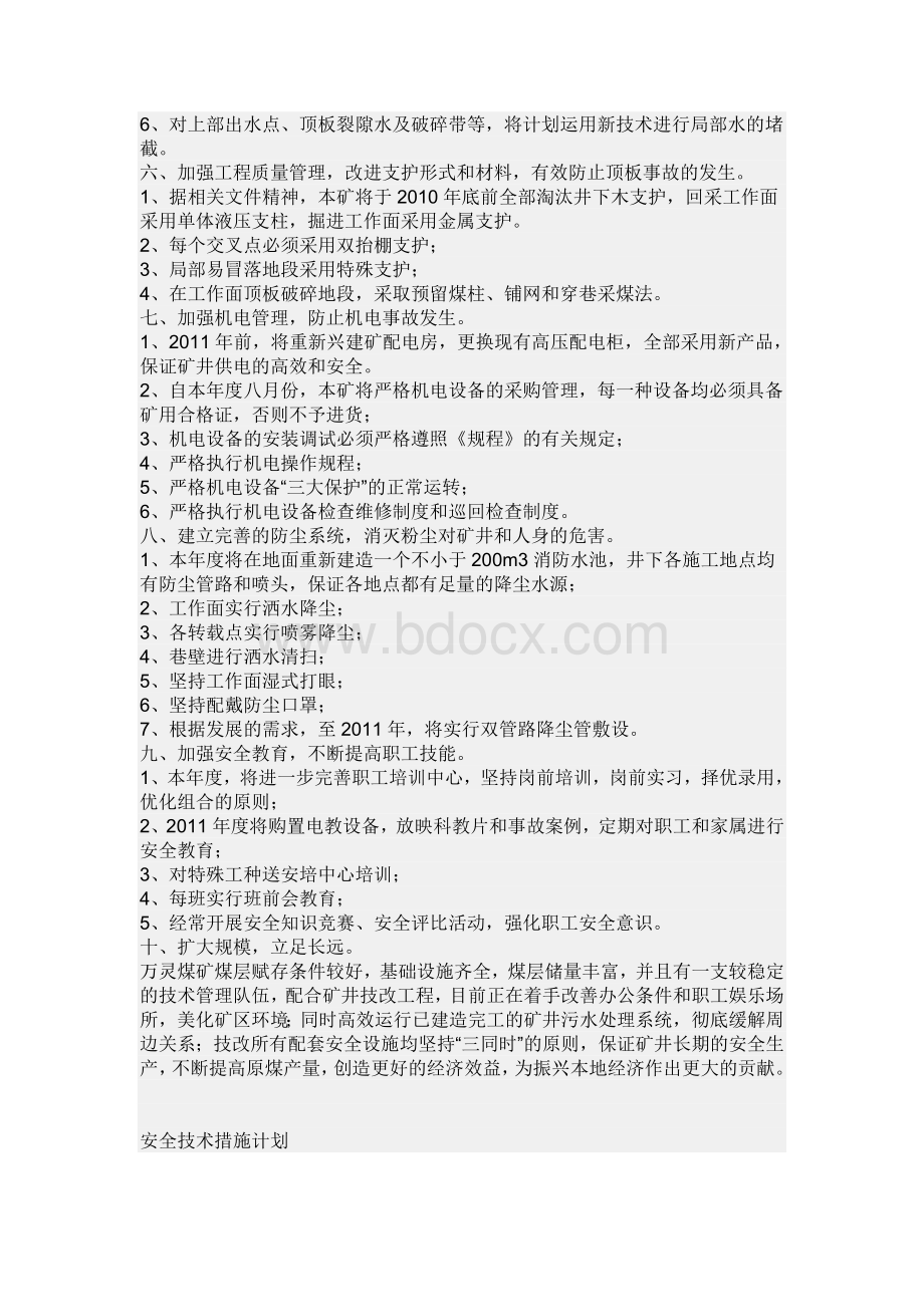 生产建设长远发展规划2Word文档下载推荐.doc_第2页