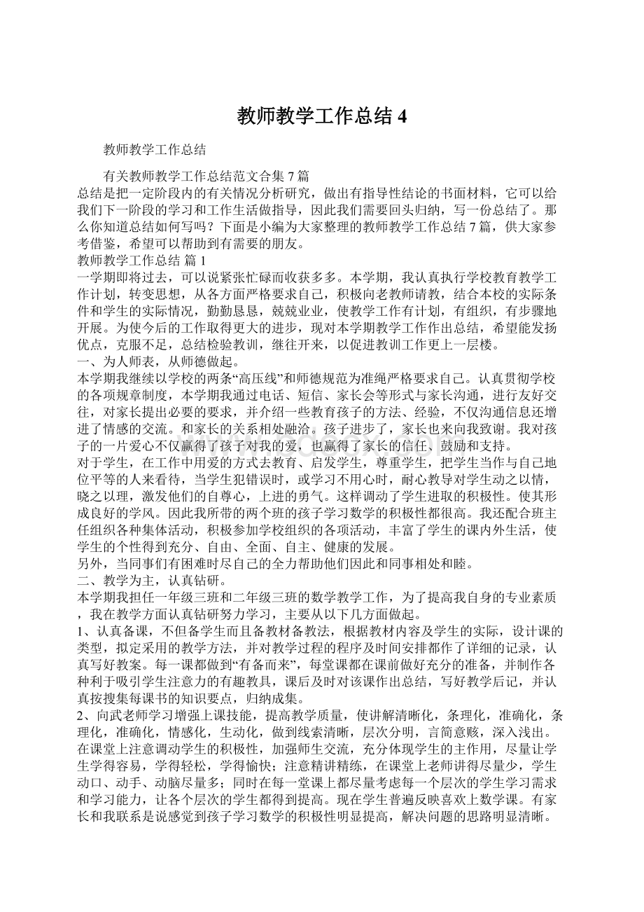 教师教学工作总结4.docx