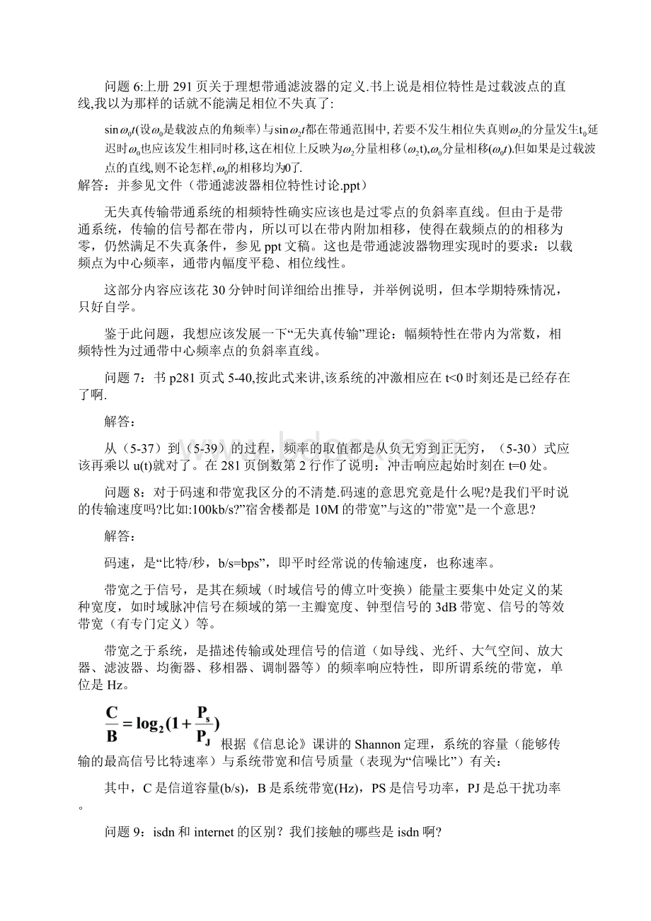 清华大学信号与系统课后问题思考docWord下载.docx_第3页