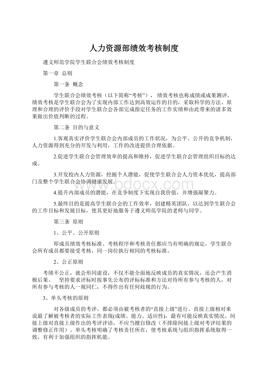 人力资源部绩效考核制度.docx_第1页