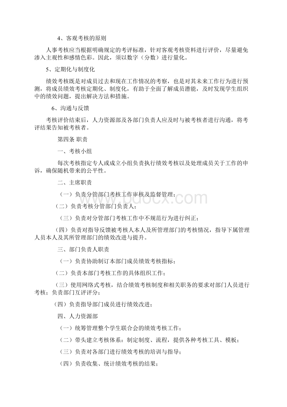 人力资源部绩效考核制度.docx_第2页