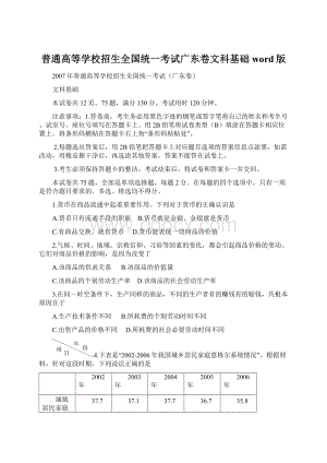 普通高等学校招生全国统一考试广东卷文科基础word版.docx