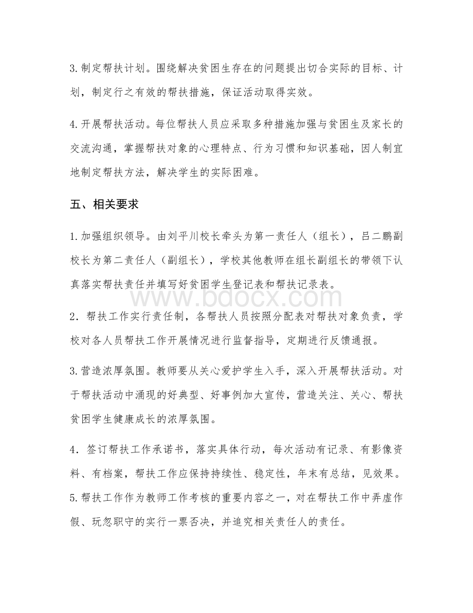 帮扶实施方案Word文档格式.docx_第3页