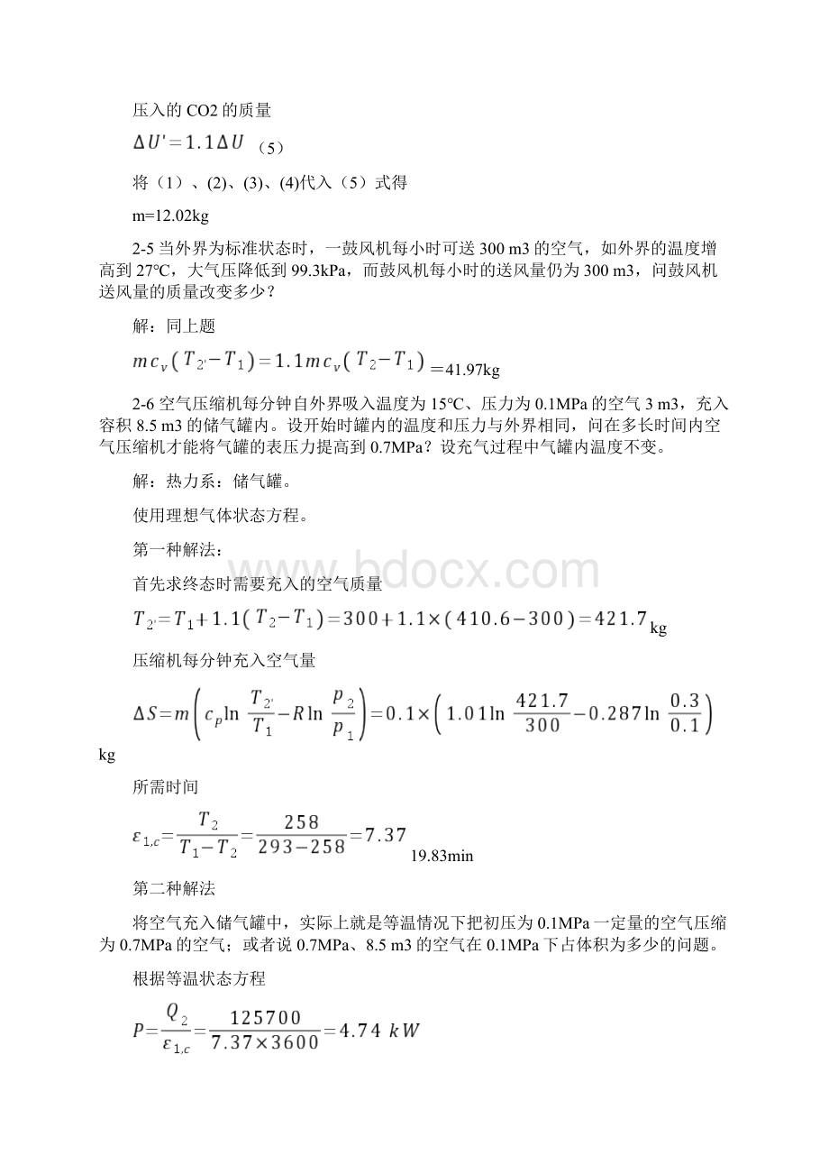 工程热力学课后习题答案.docx_第3页