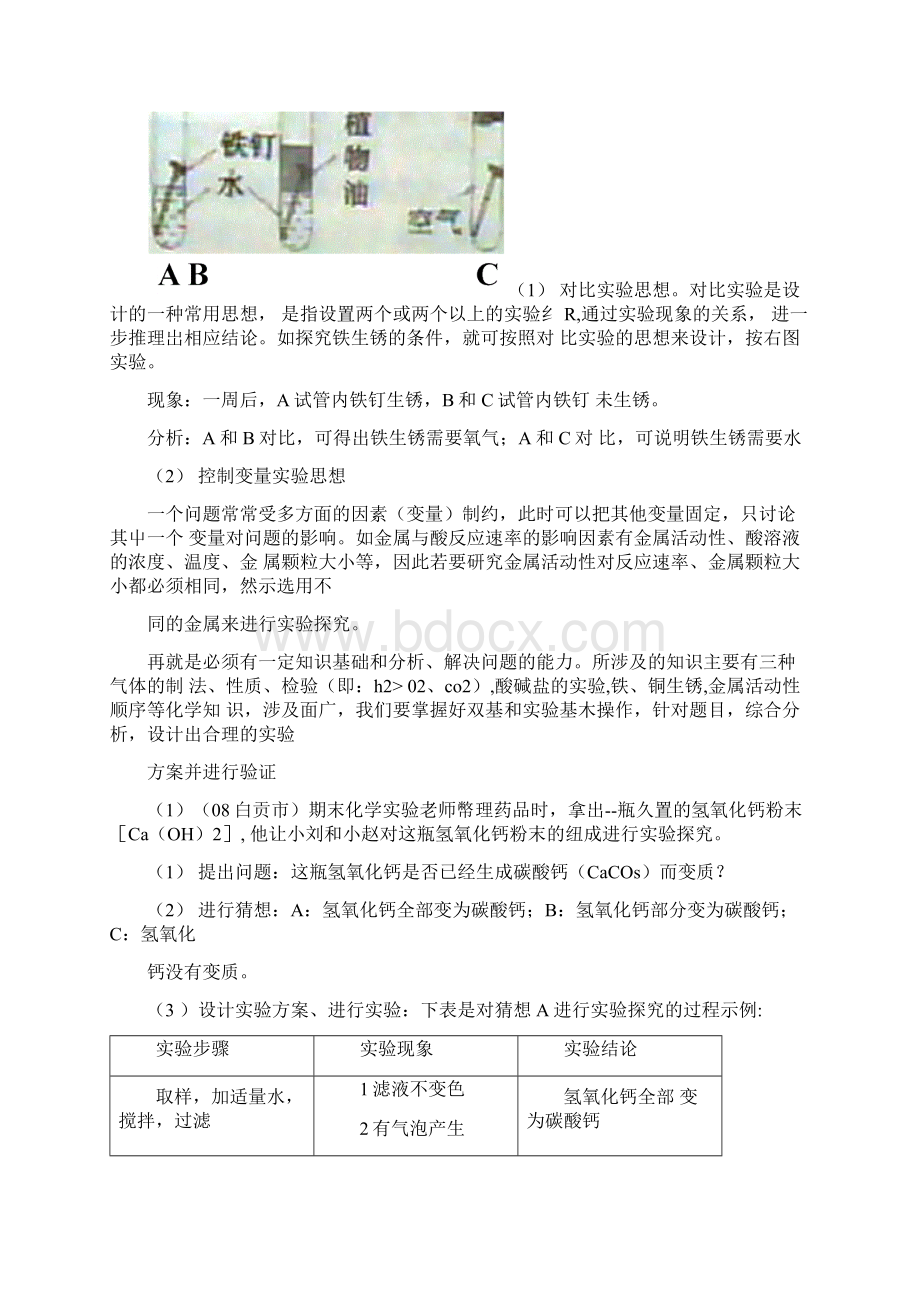 《化学科学探究专题复习》学案docx.docx_第3页